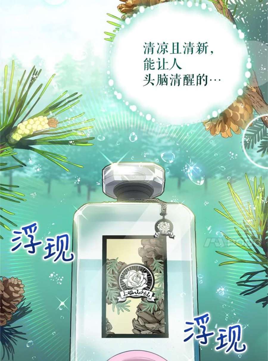 成为他唯一的调香师16.联手（2）