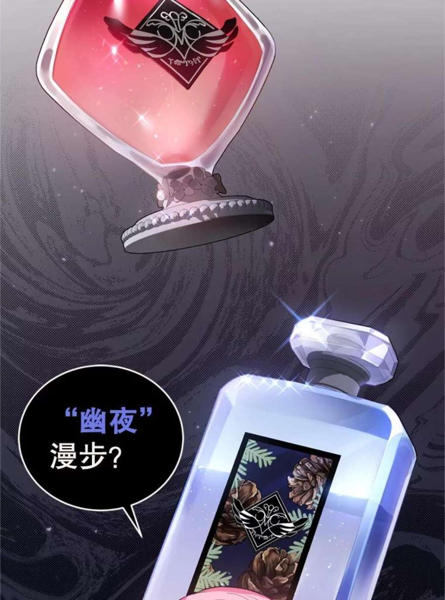 成为他唯一的调香师16.联手（2）