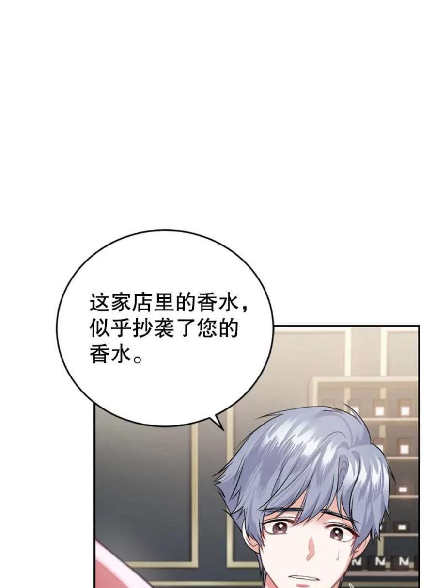 成为他唯一的调香师16.联手（2）