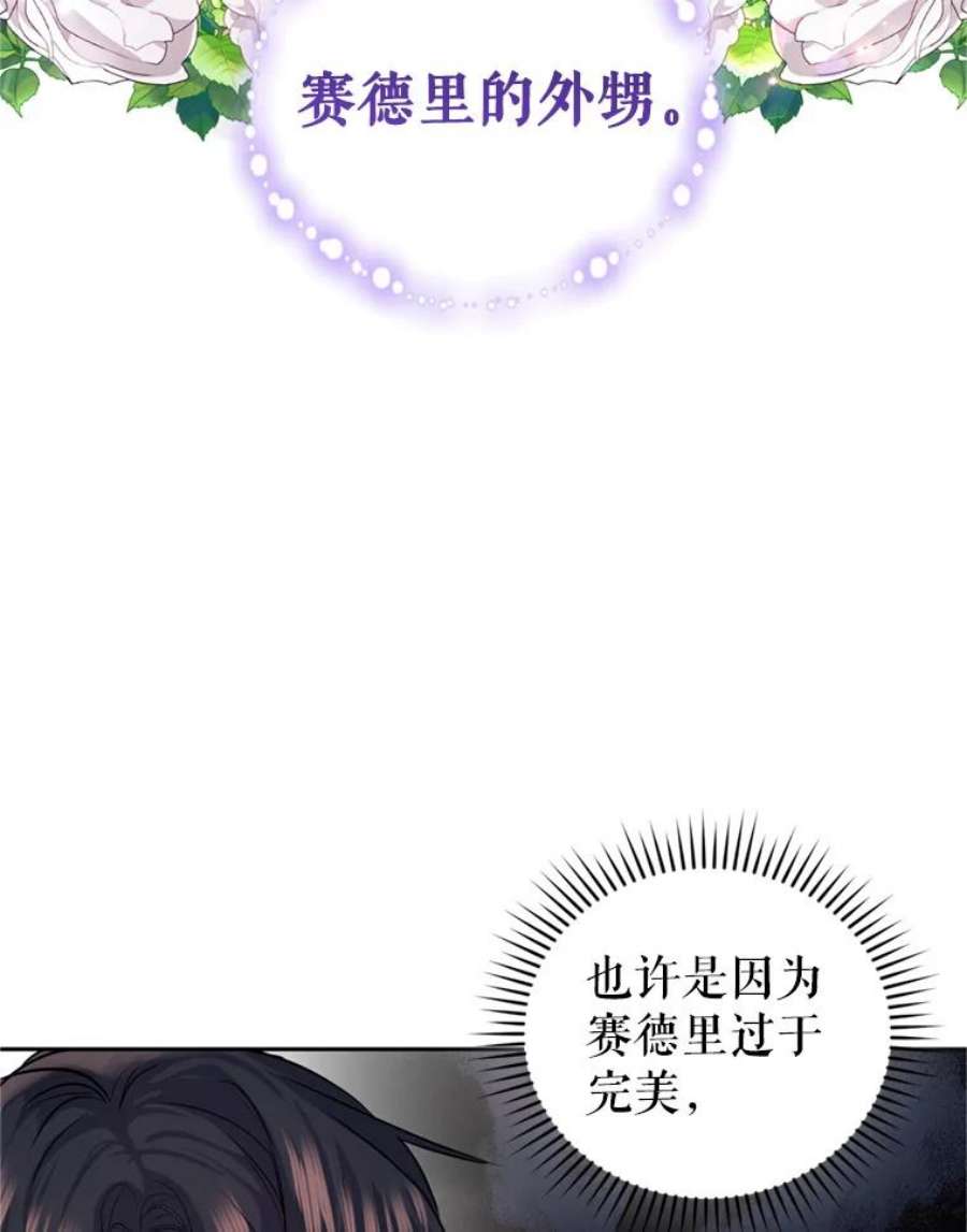 成为他唯一的调香师17.寻找投资人（1）