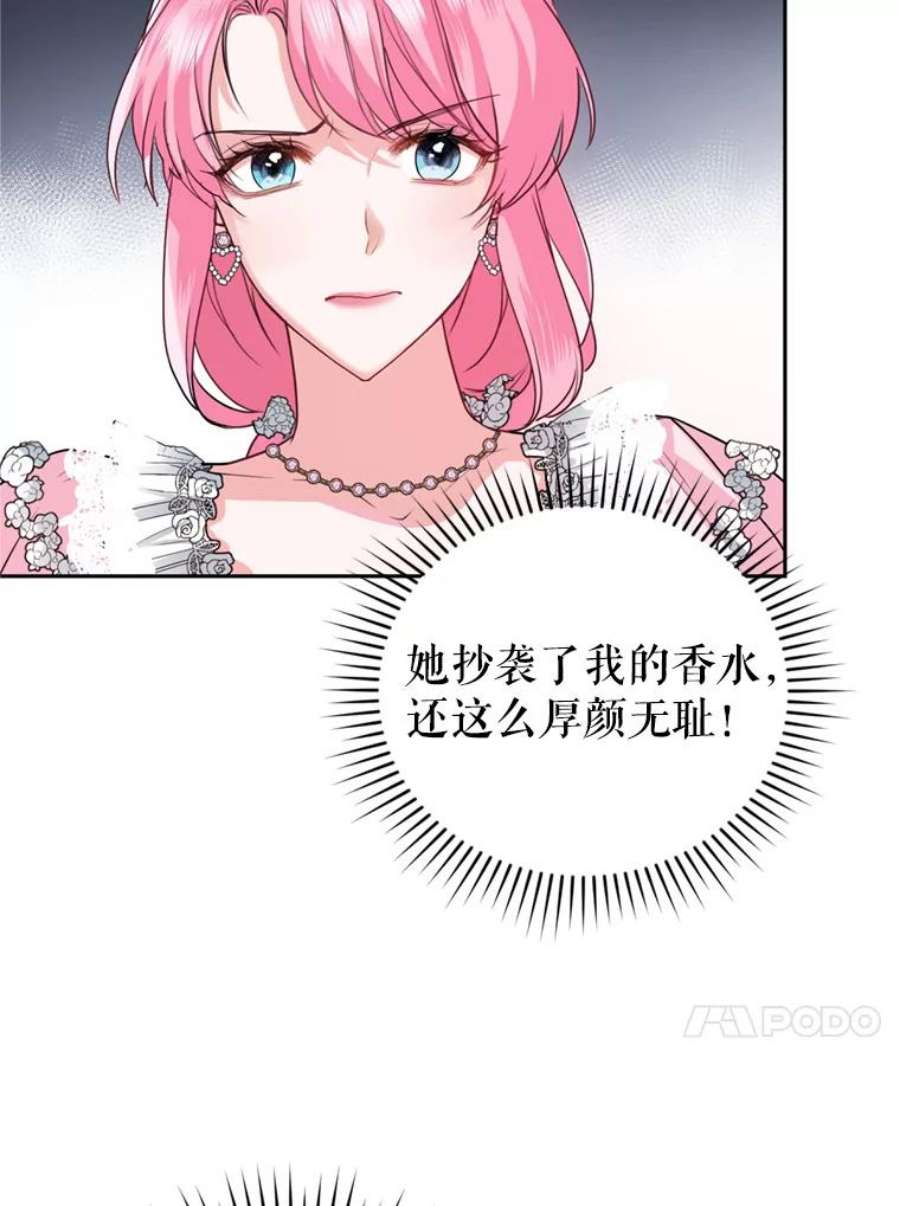 成为他唯一的调香师17.寻找投资人（1）