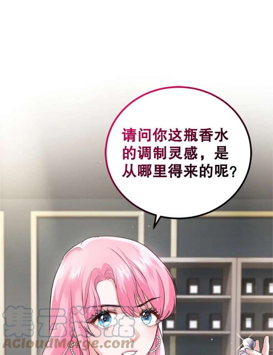 成为他唯一的调香师17.寻找投资人（1）