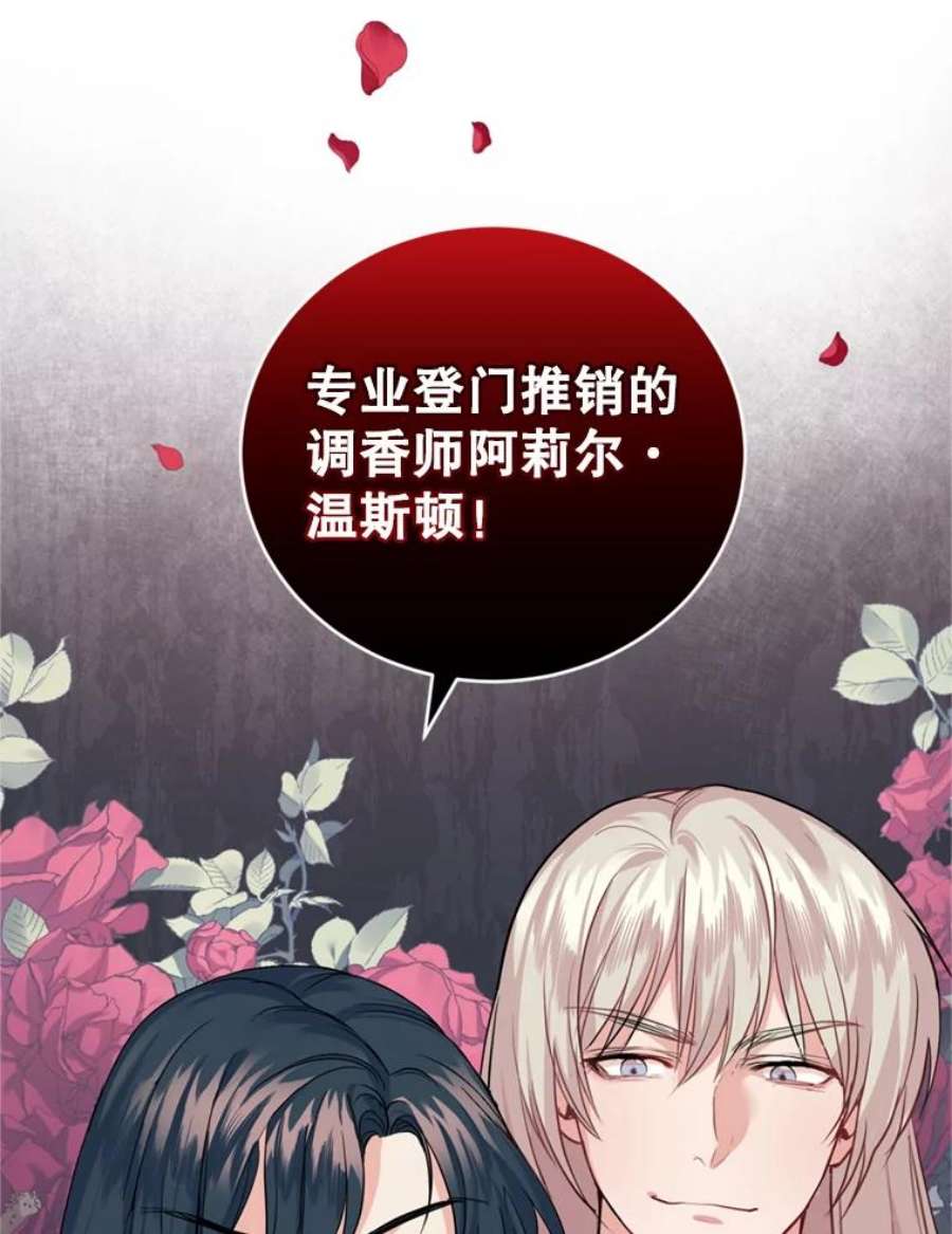 成为他唯一的调香师17.寻找投资人（1）