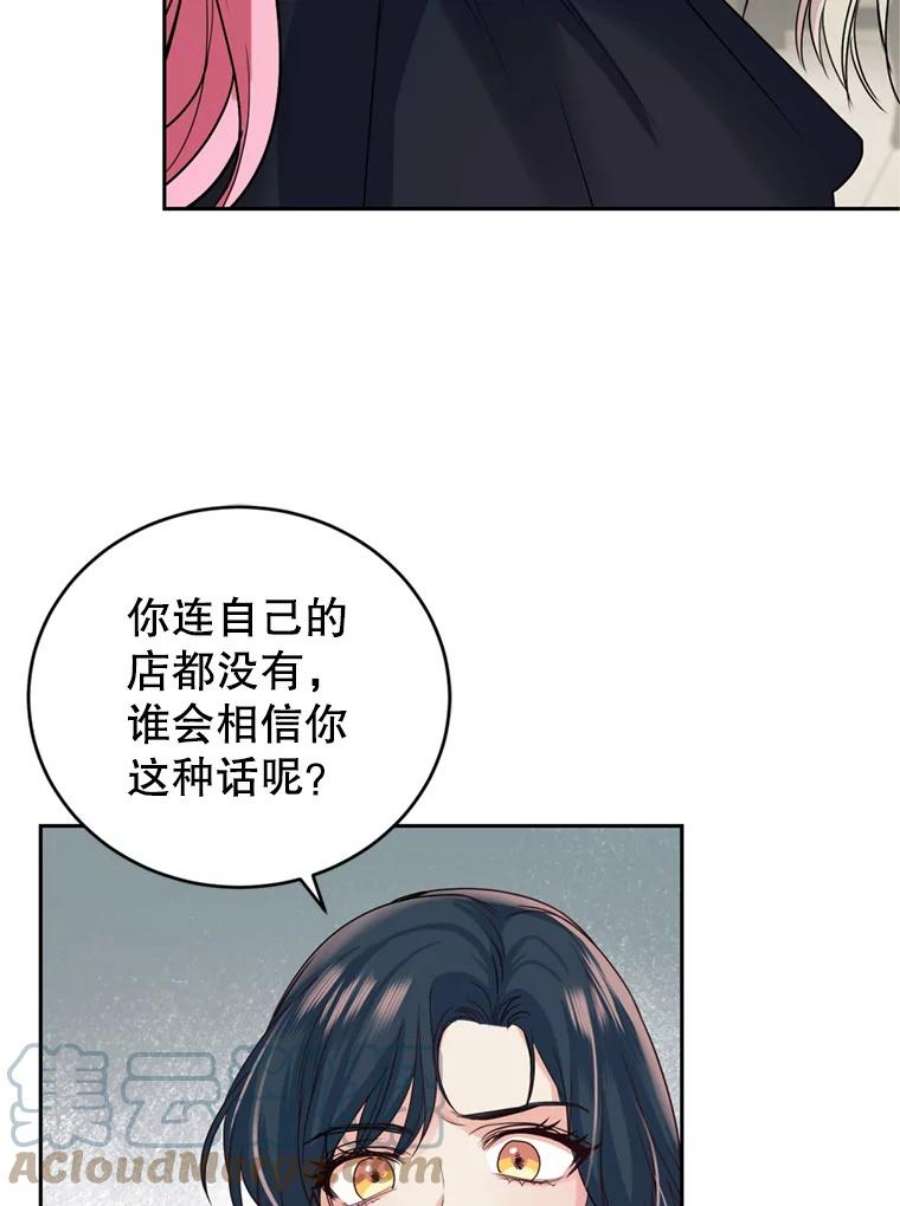 成为他唯一的调香师17.寻找投资人（1）