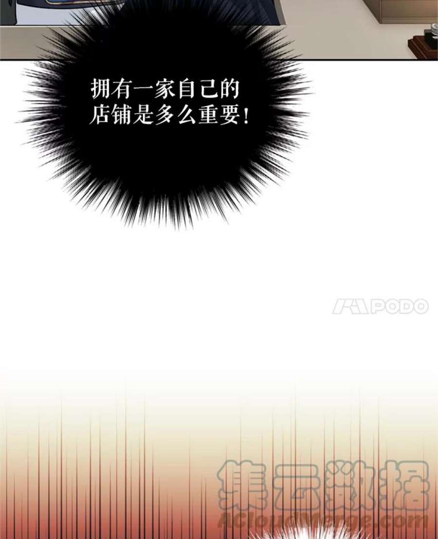 成为他唯一的调香师17.寻找投资人（1）