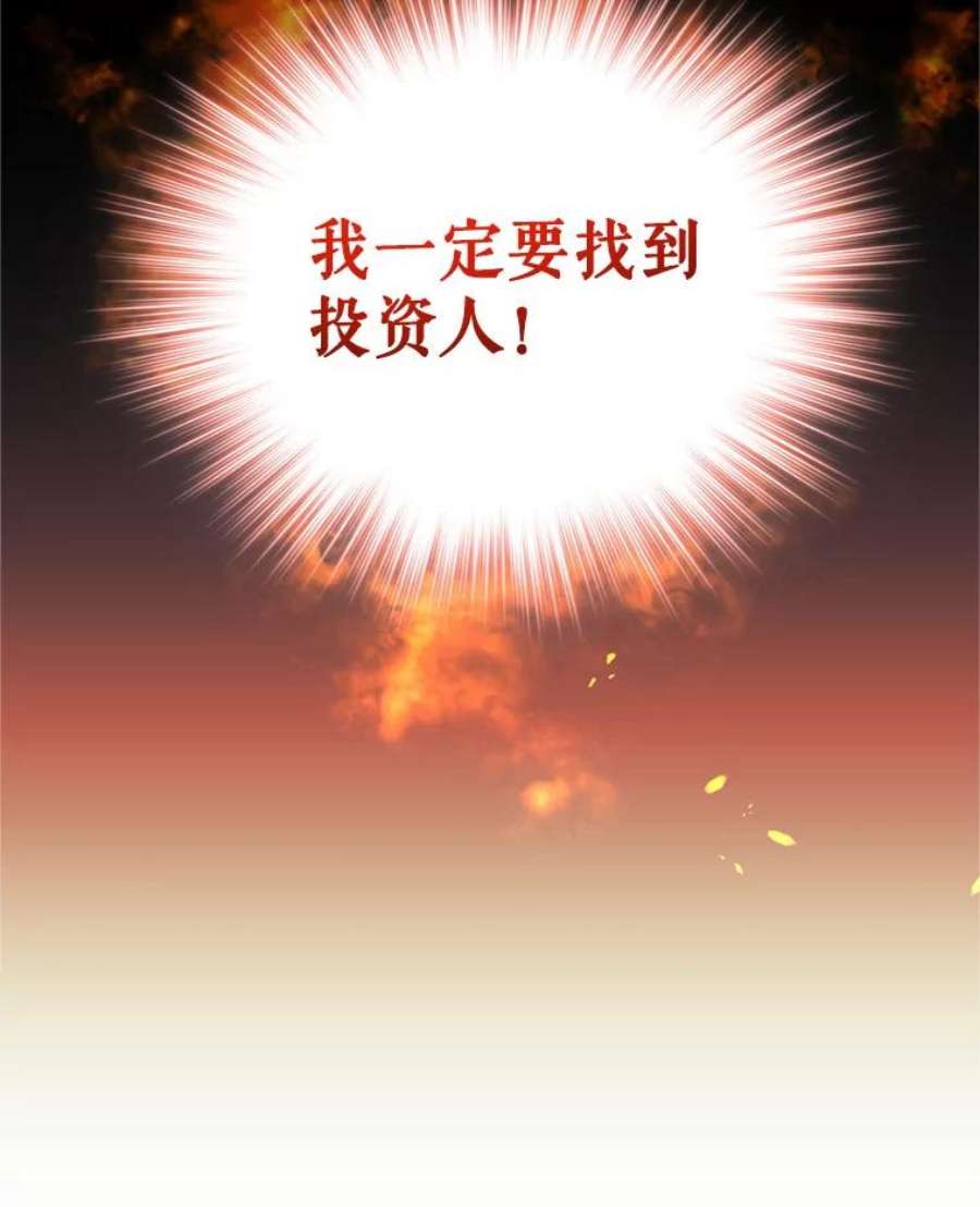 成为他唯一的调香师17.寻找投资人（1）