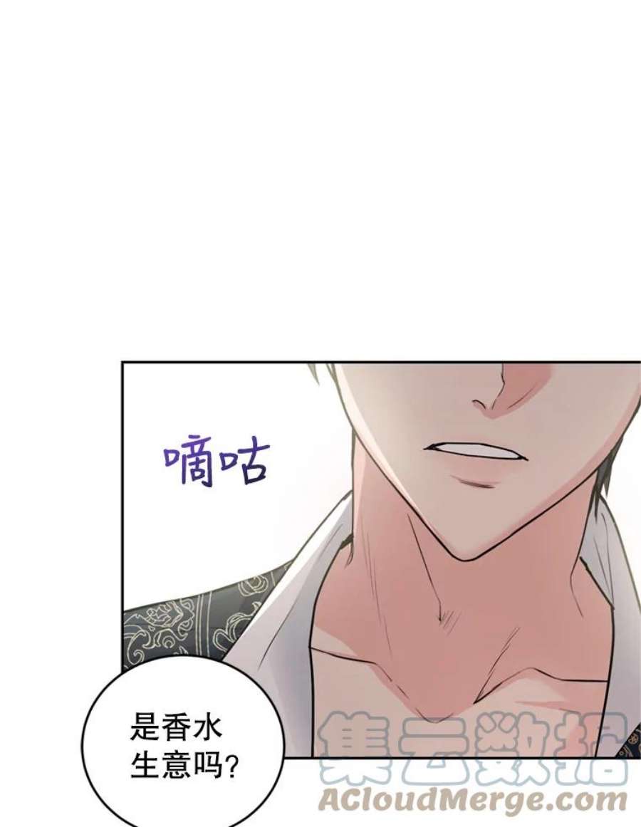 成为他唯一的调香师17.寻找投资人（1）