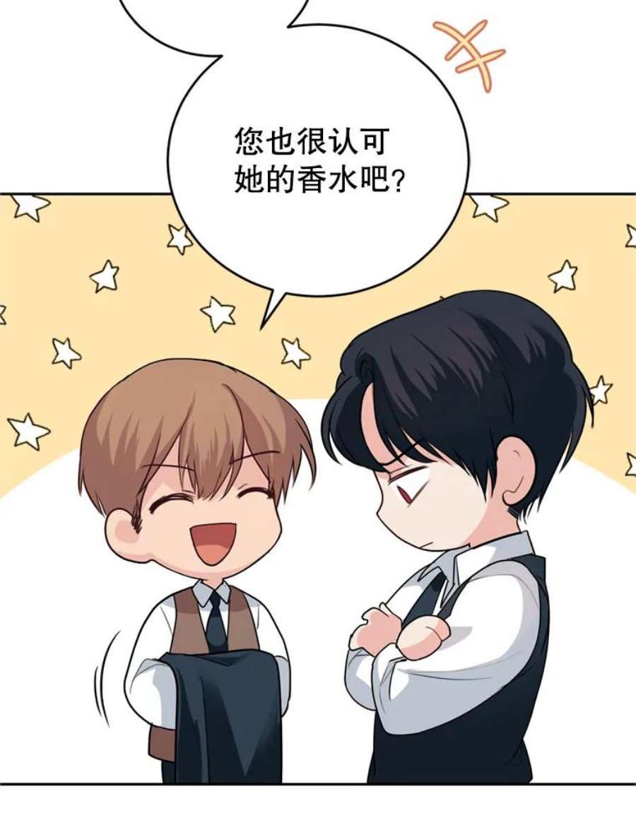 成为他唯一的调香师17.寻找投资人（1）