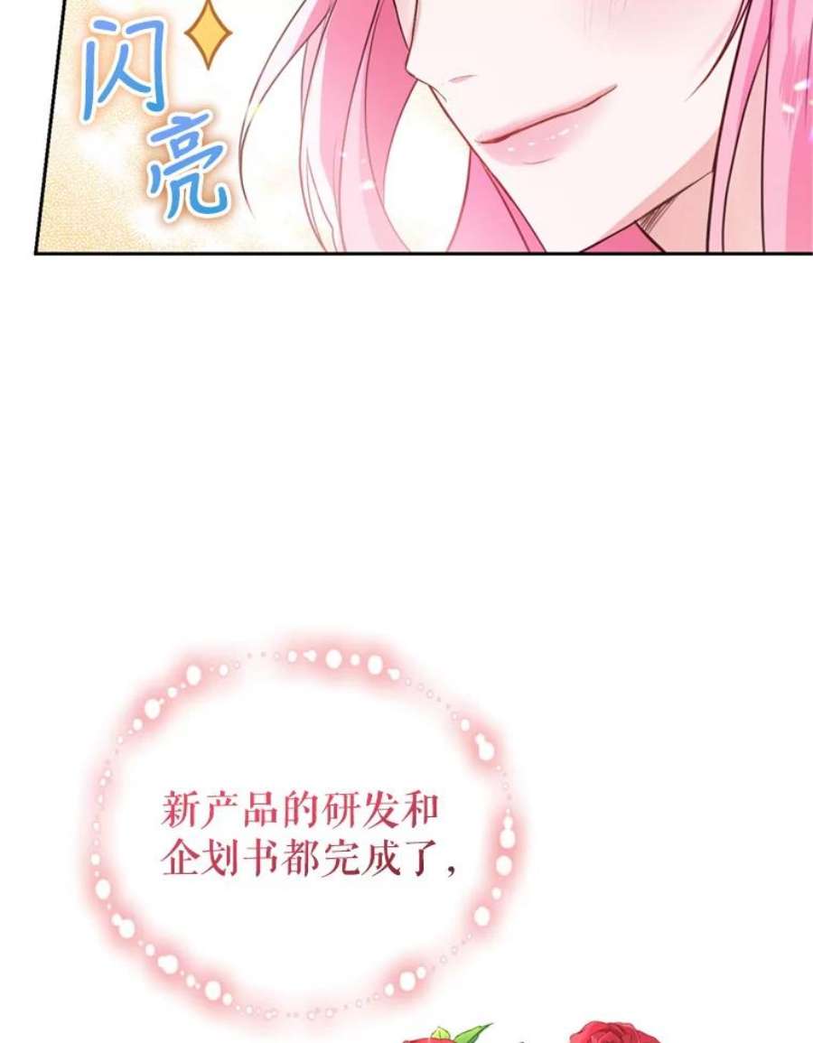 成为他唯一的调香师18.寻找投资人（2）