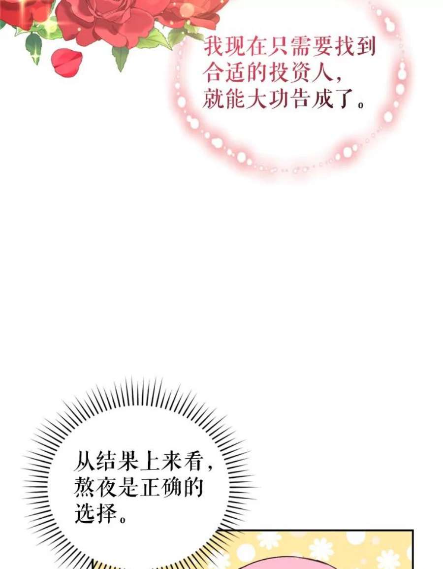 成为他唯一的调香师18.寻找投资人（2）