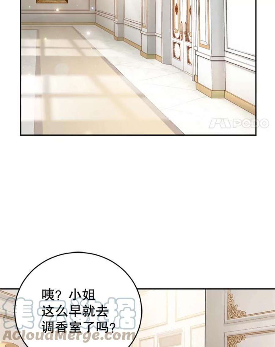 成为他唯一的调香师18.寻找投资人（2）