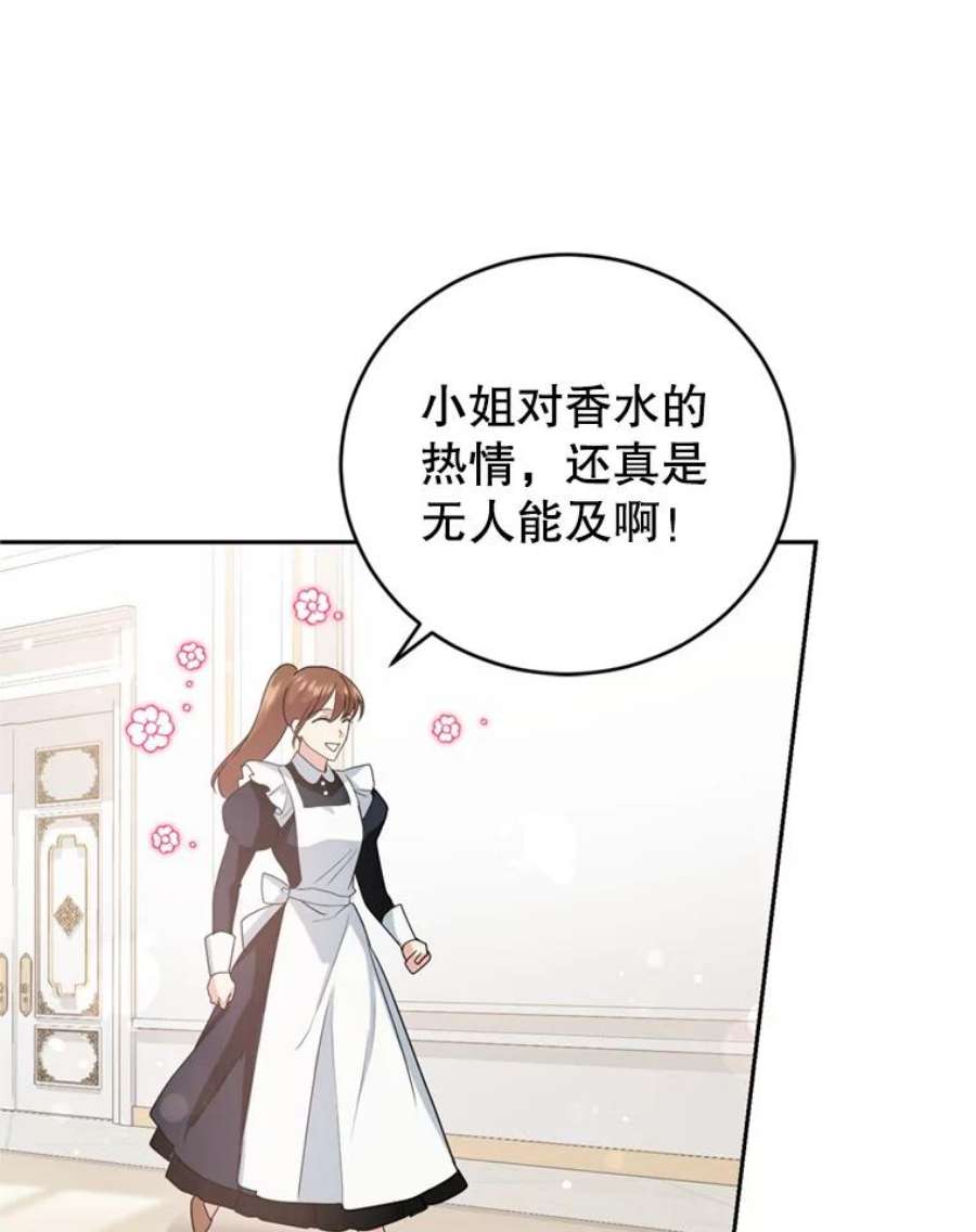 成为他唯一的调香师18.寻找投资人（2）