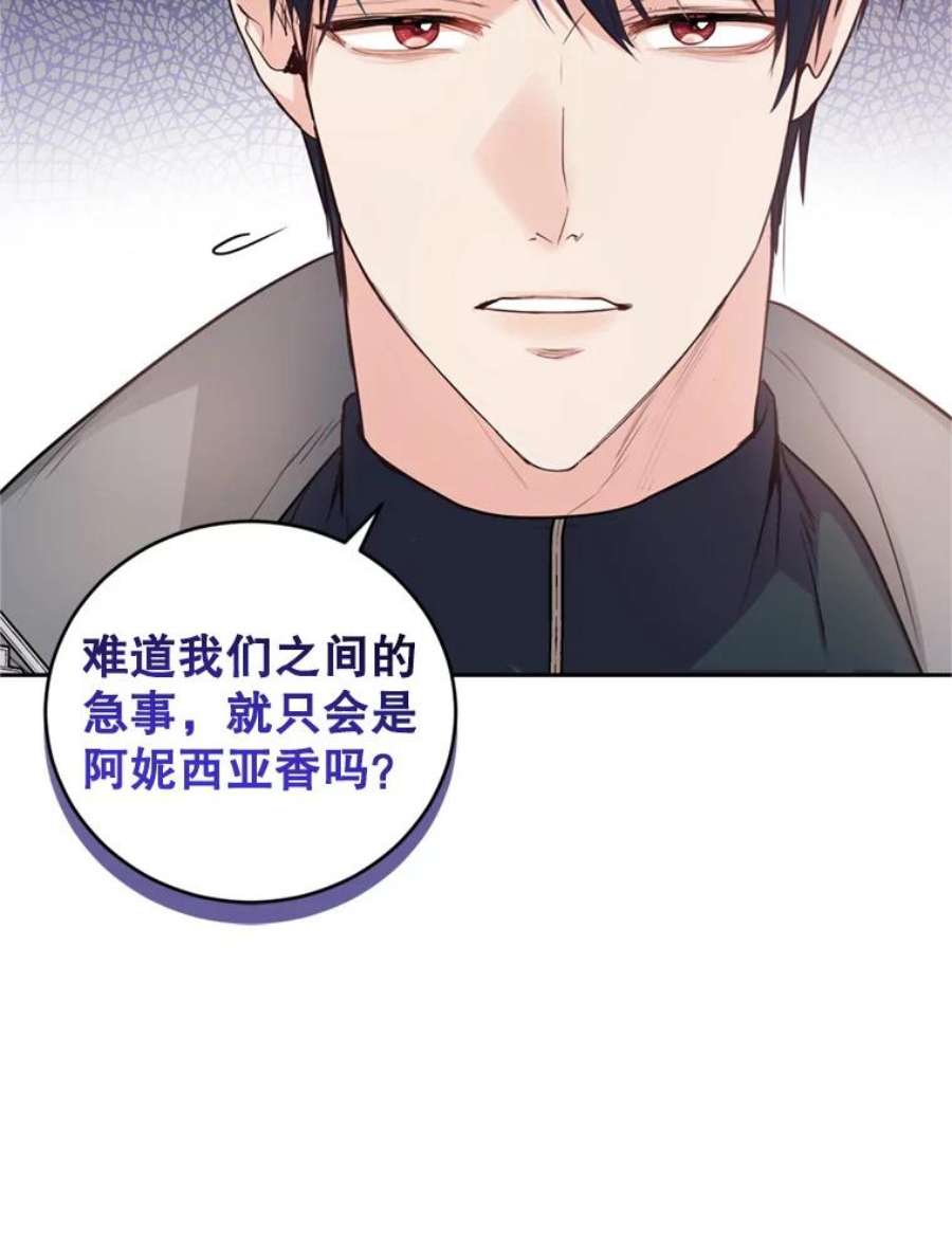 成为他唯一的调香师18.寻找投资人（2）