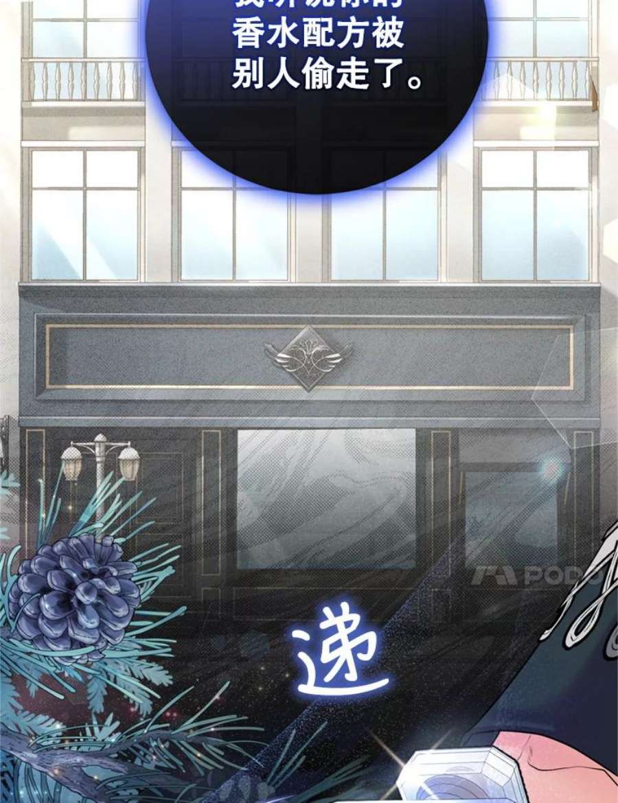 成为他唯一的调香师18.寻找投资人（2）