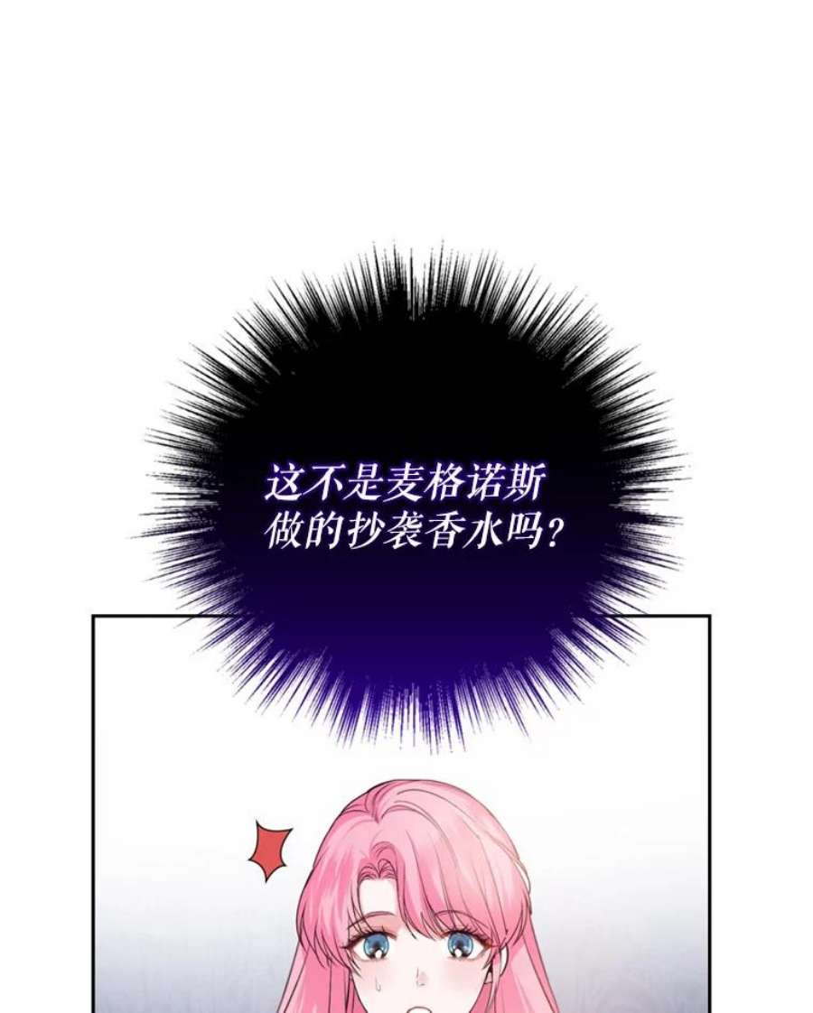 成为他唯一的调香师18.寻找投资人（2）