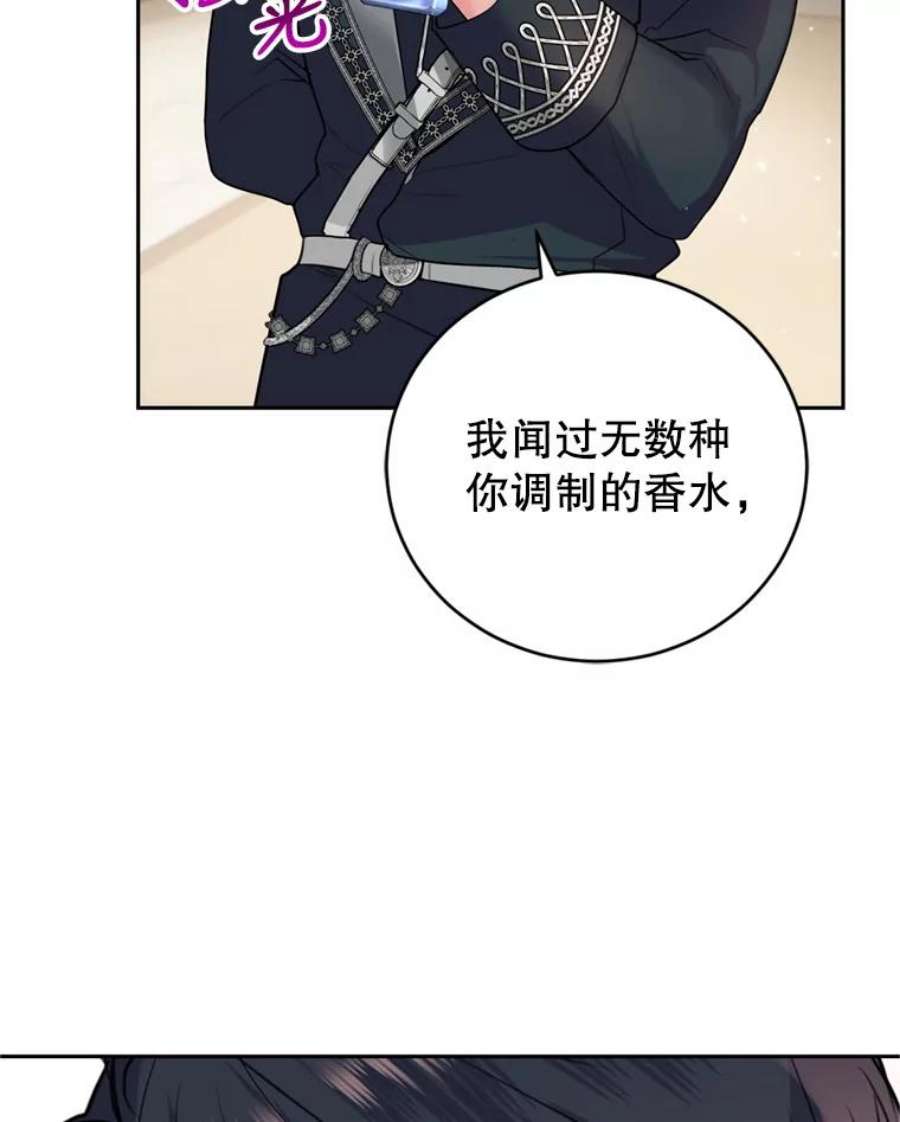 成为他唯一的调香师18.寻找投资人（2）