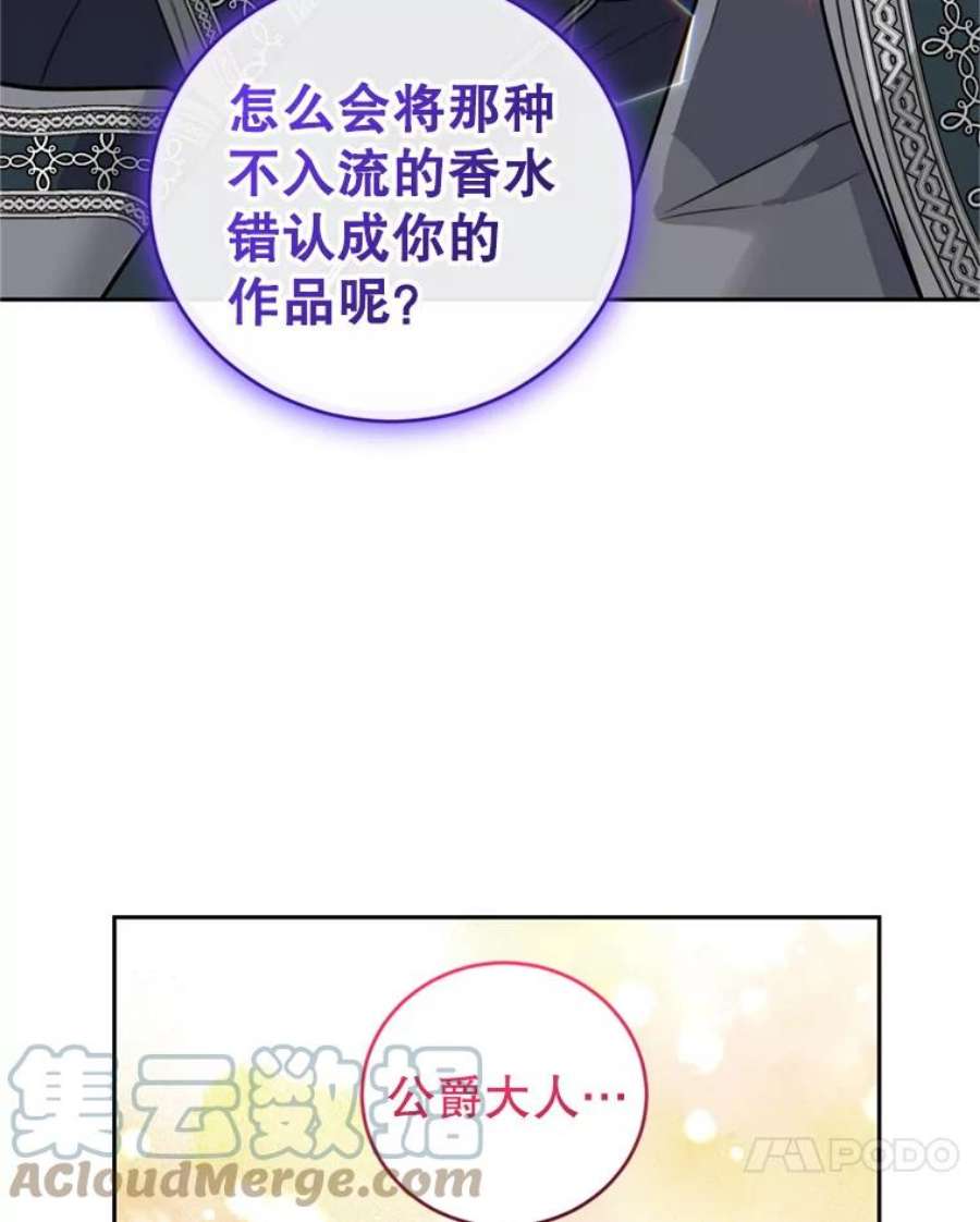 成为他唯一的调香师18.寻找投资人（2）