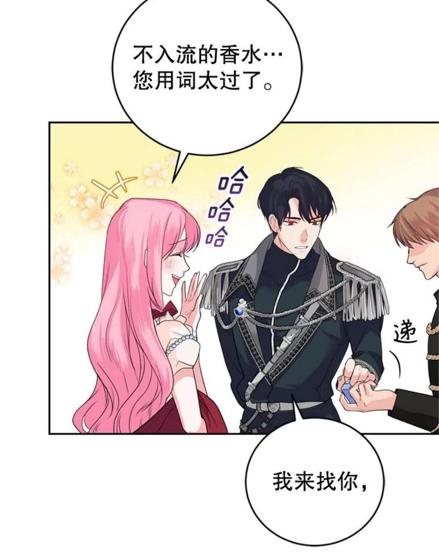 成为他唯一的调香师18.寻找投资人（2）