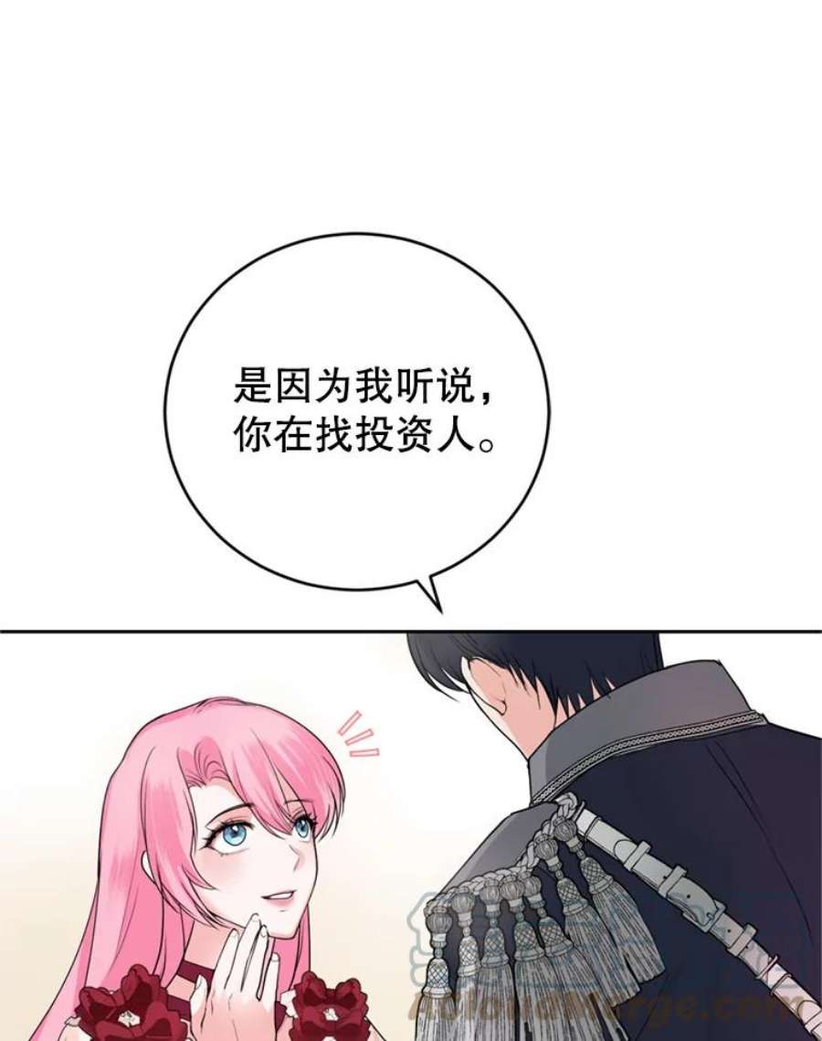成为他唯一的调香师18.寻找投资人（2）