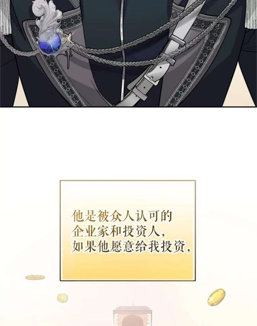 成为他唯一的调香师18.寻找投资人（2）