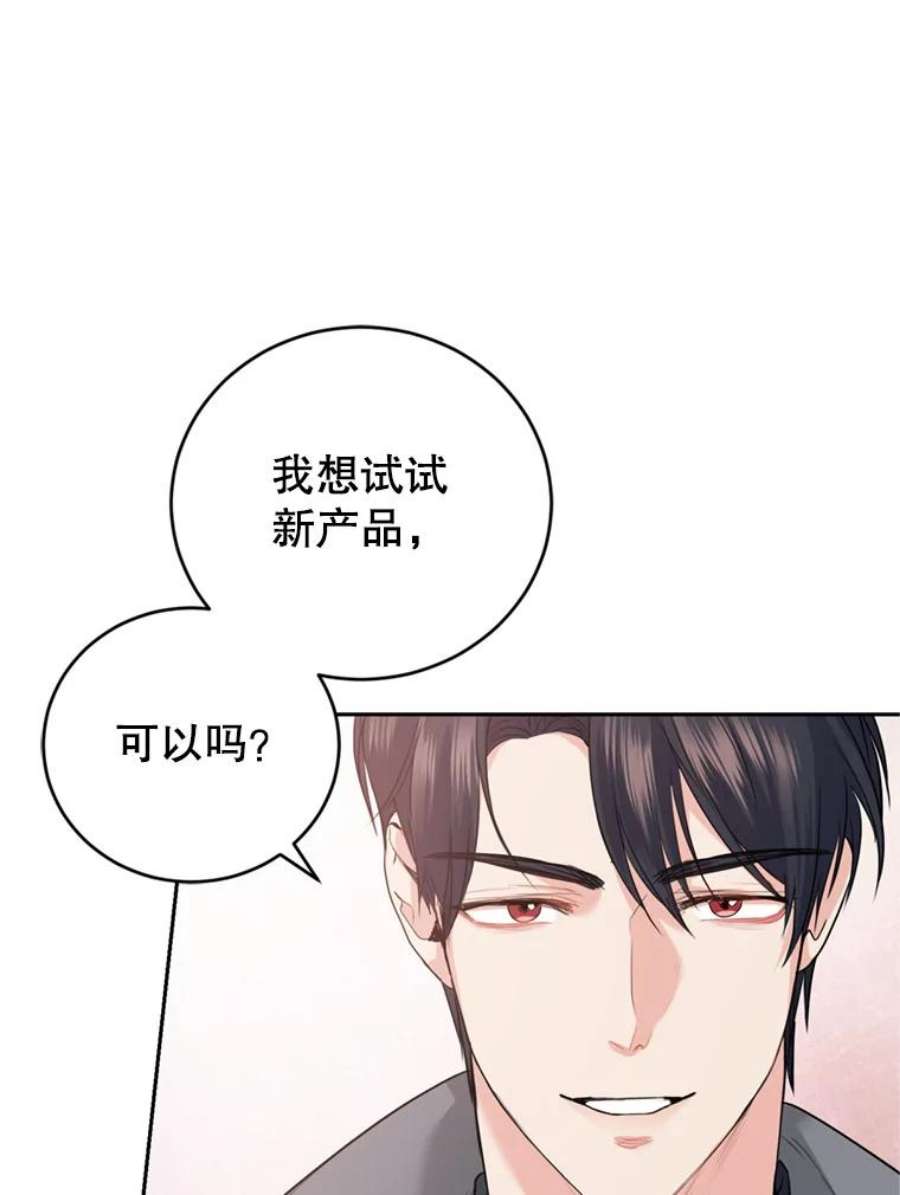 成为他唯一的调香师19.寻找投资人（3）