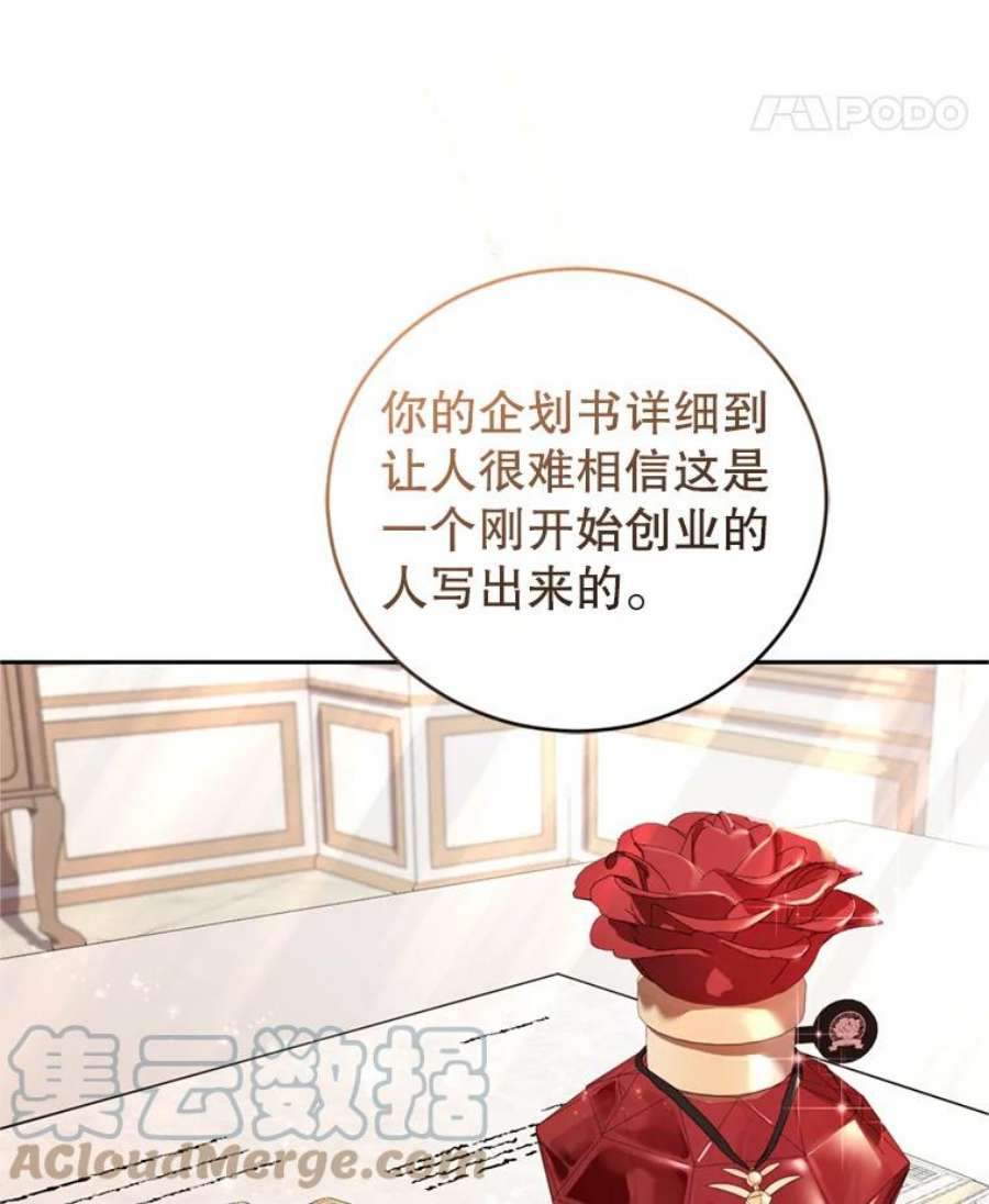 成为他唯一的调香师19.寻找投资人（3）
