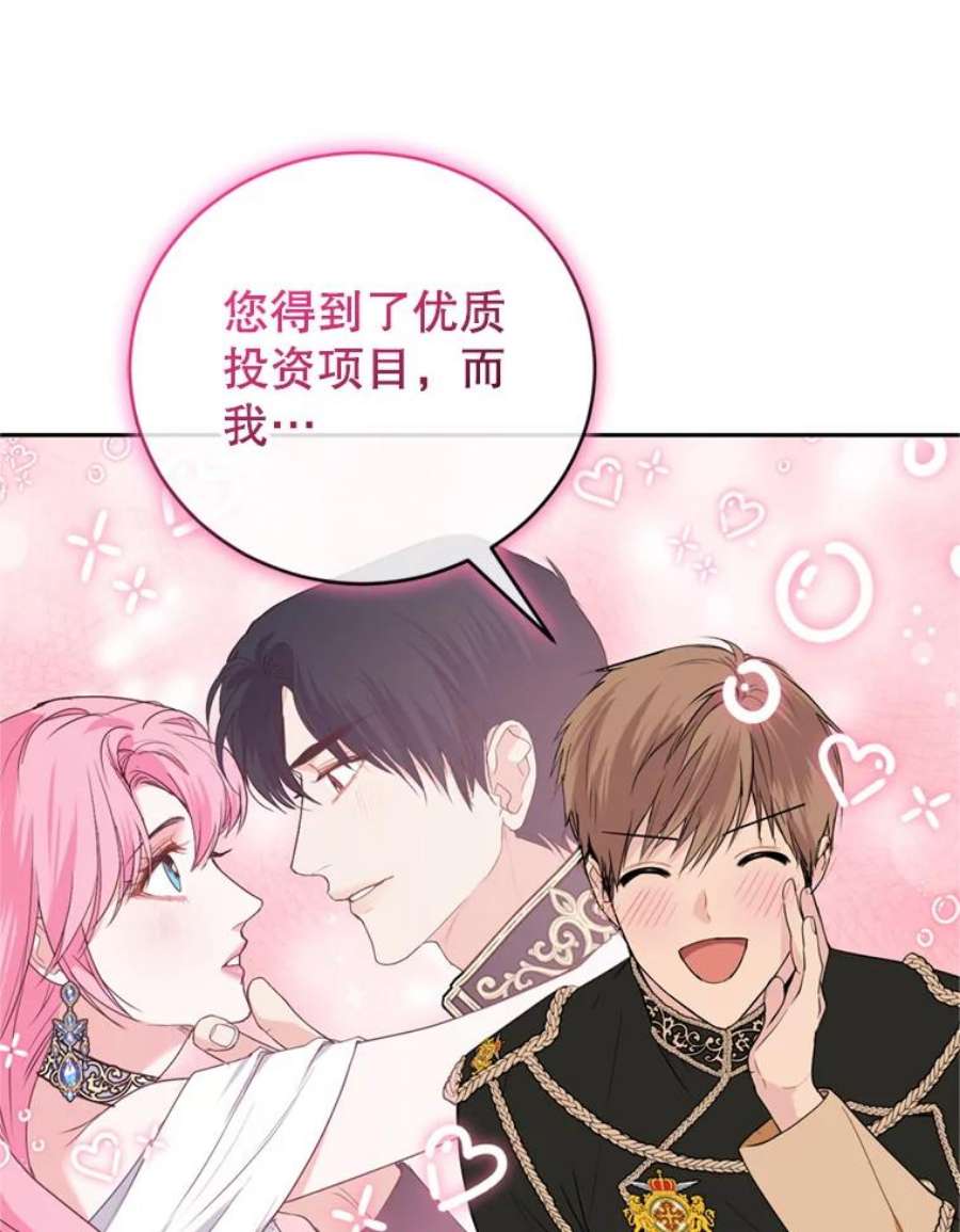 成为他唯一的调香师19.寻找投资人（3）