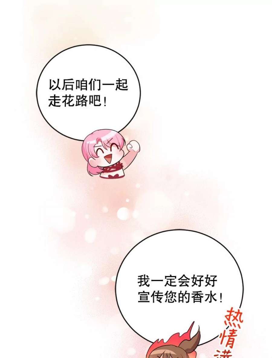 成为他唯一的调香师20.店铺完工