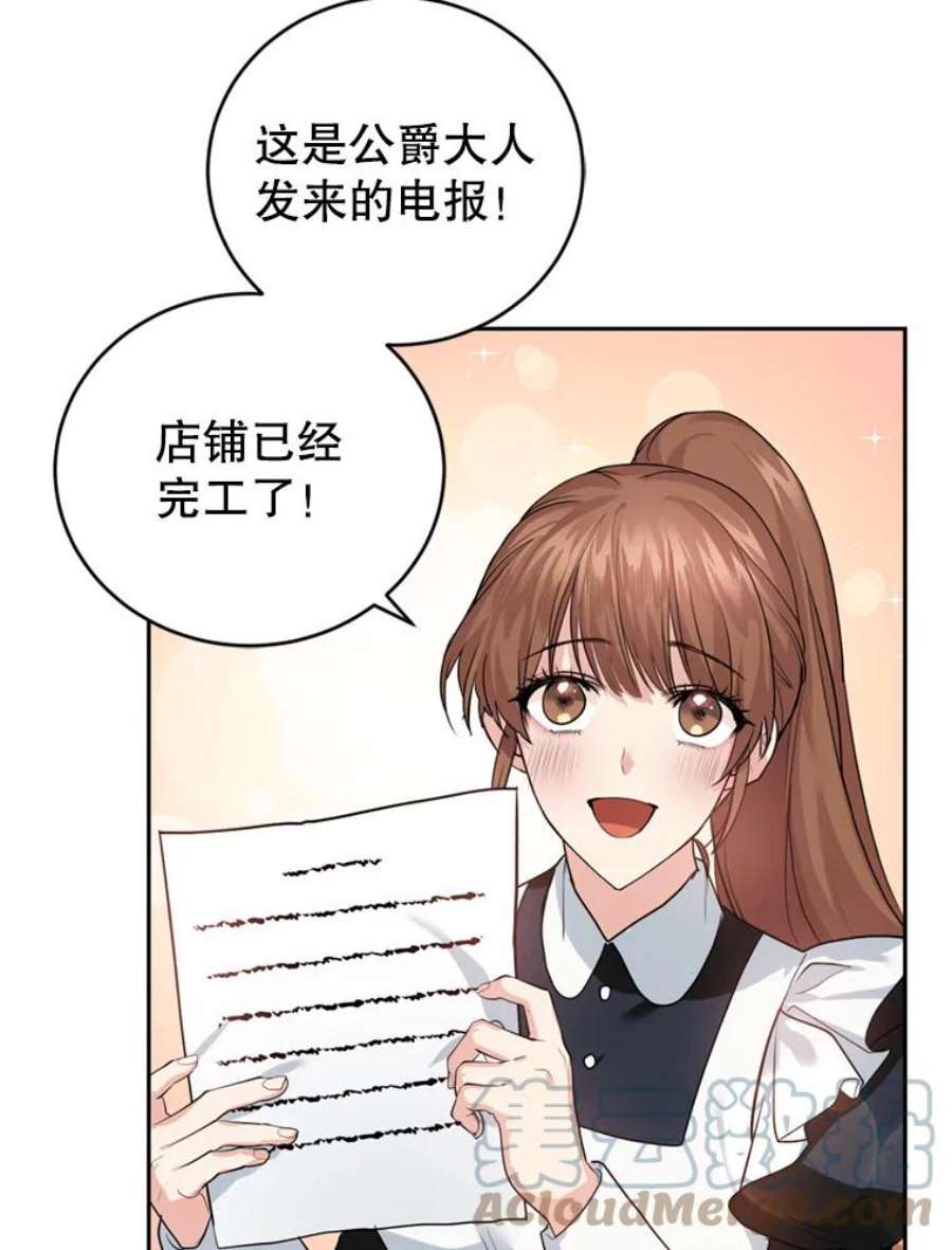 成为他唯一的调香师20.店铺完工