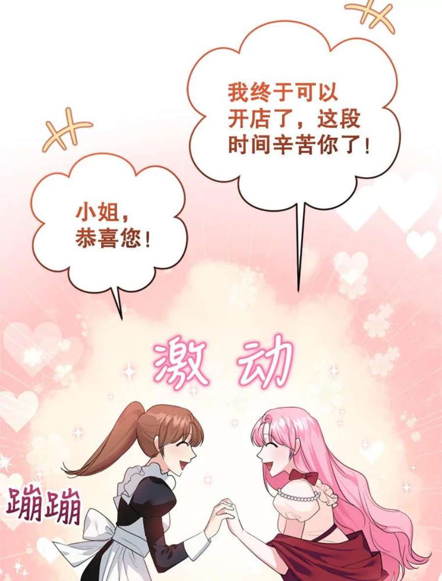 成为他唯一的调香师20.店铺完工