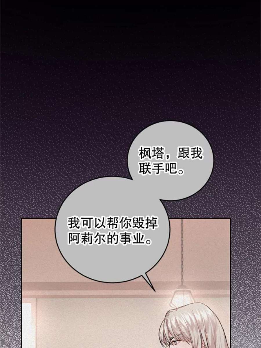 成为他唯一的调香师21.麦格诺斯的诡计