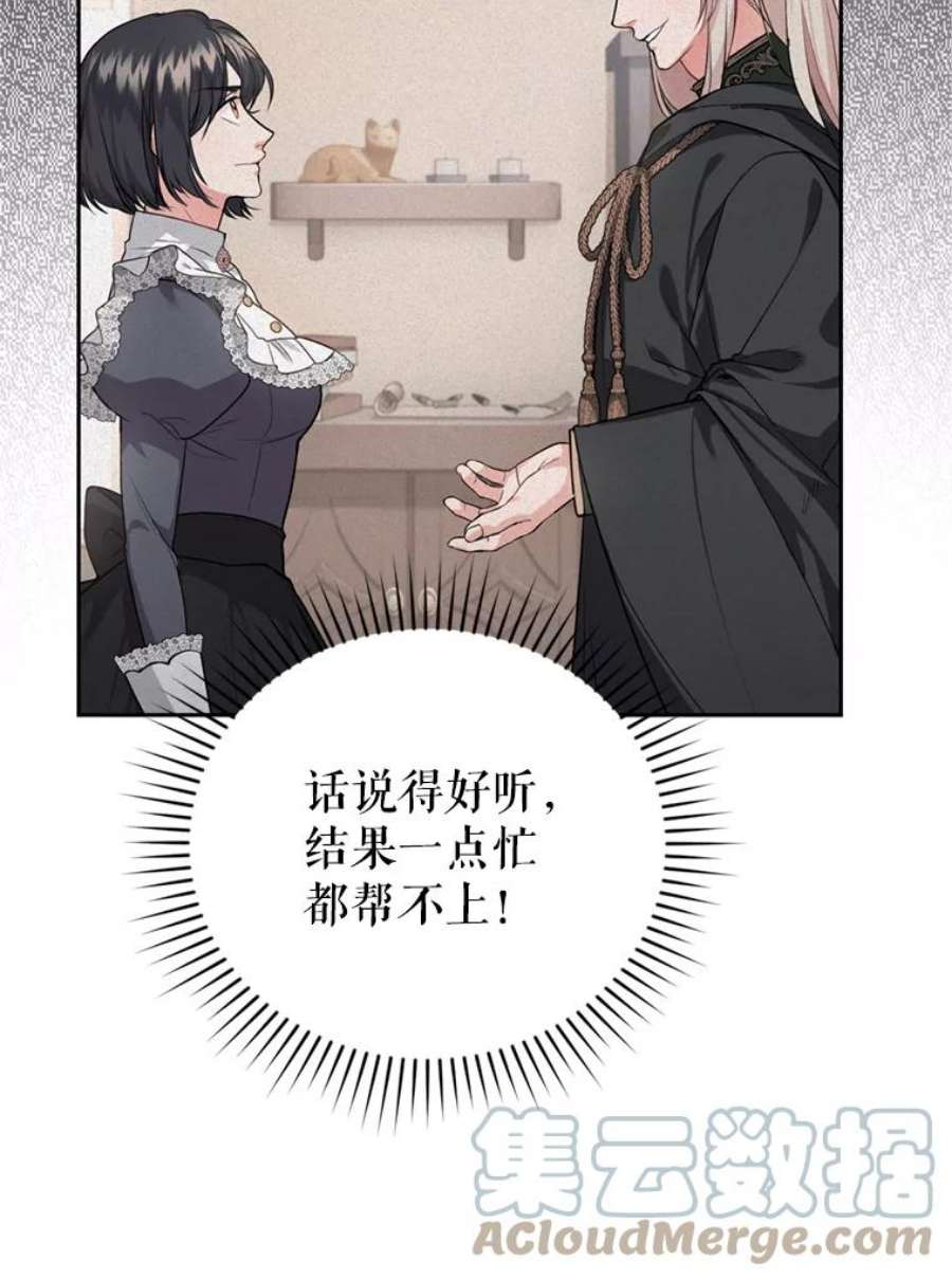 成为他唯一的调香师21.麦格诺斯的诡计