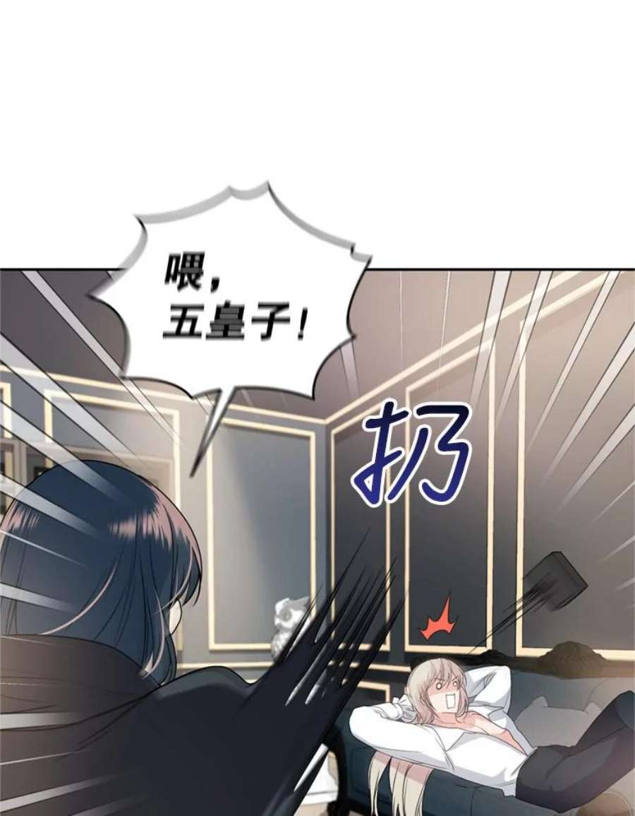 成为他唯一的调香师21.麦格诺斯的诡计