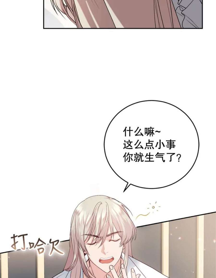 成为他唯一的调香师21.麦格诺斯的诡计