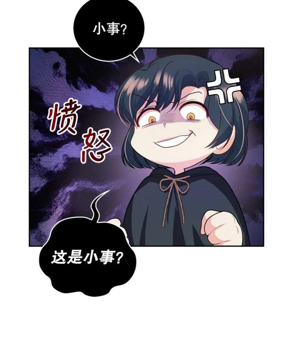 成为他唯一的调香师21.麦格诺斯的诡计