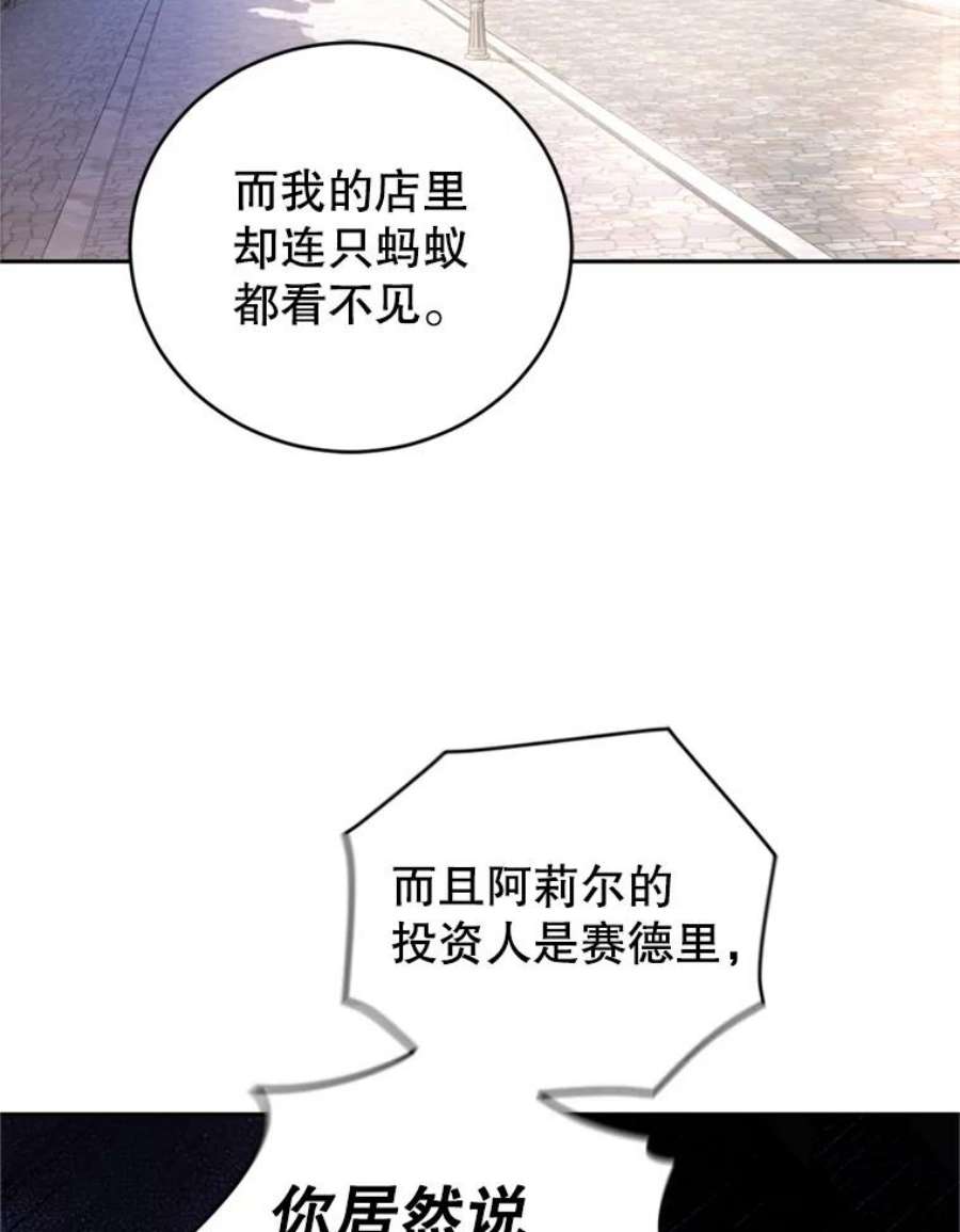 成为他唯一的调香师21.麦格诺斯的诡计