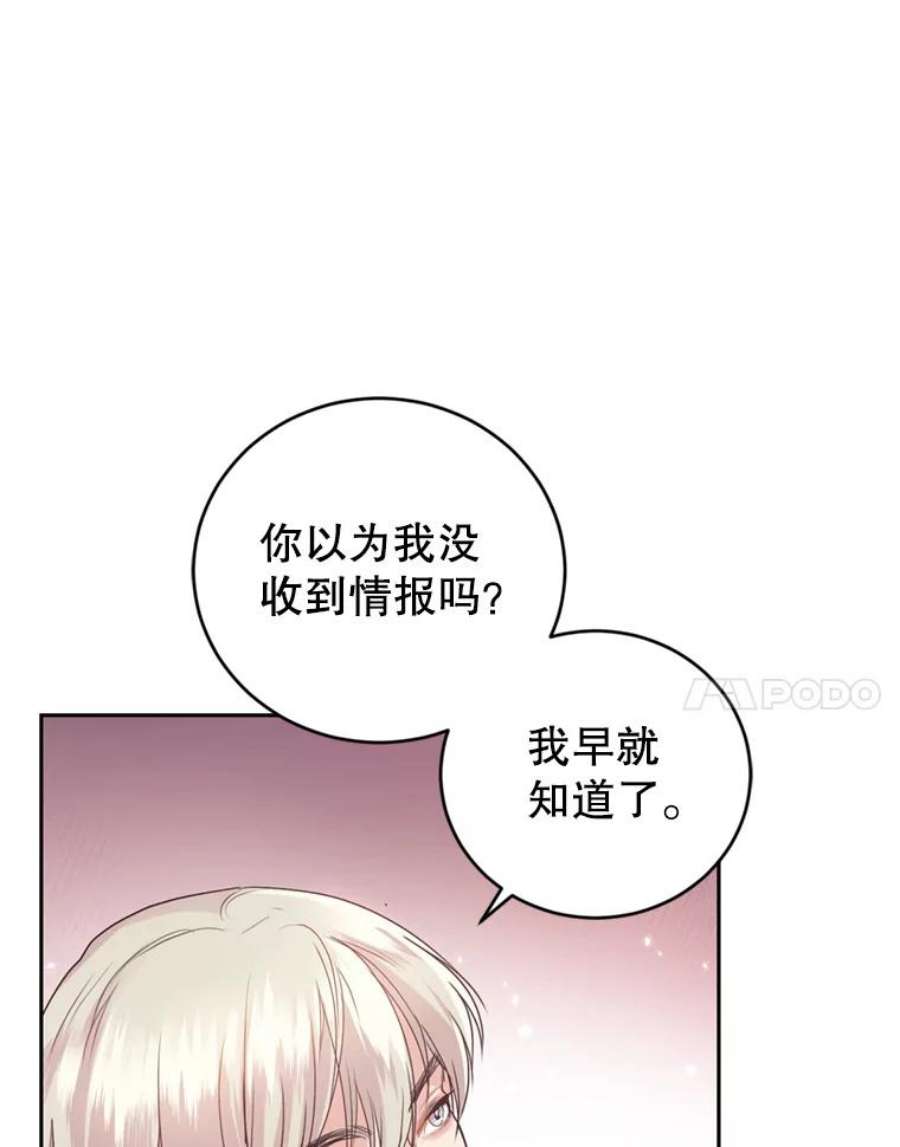 成为他唯一的调香师21.麦格诺斯的诡计