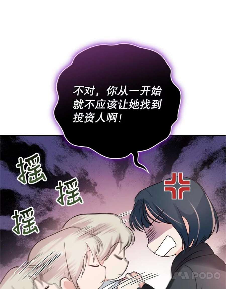 成为他唯一的调香师21.麦格诺斯的诡计