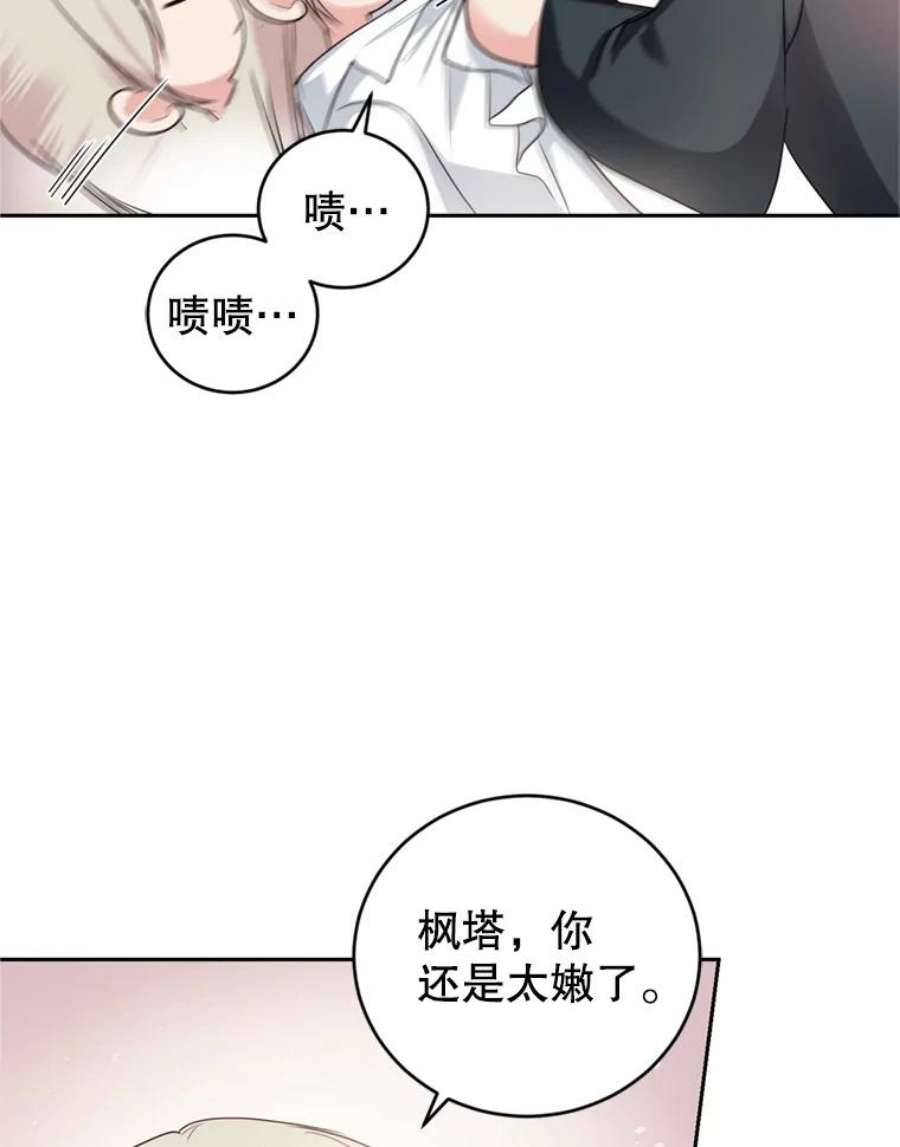 成为他唯一的调香师21.麦格诺斯的诡计