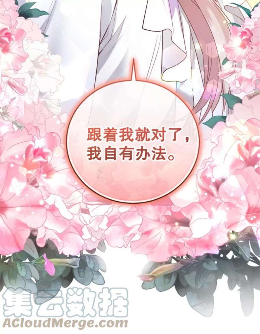 成为他唯一的调香师21.麦格诺斯的诡计