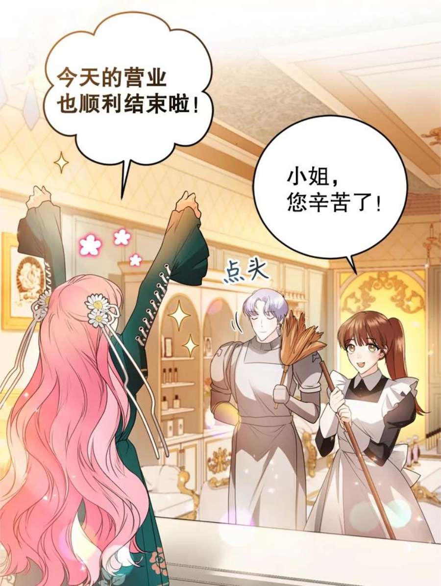 成为他唯一的调香师21.麦格诺斯的诡计