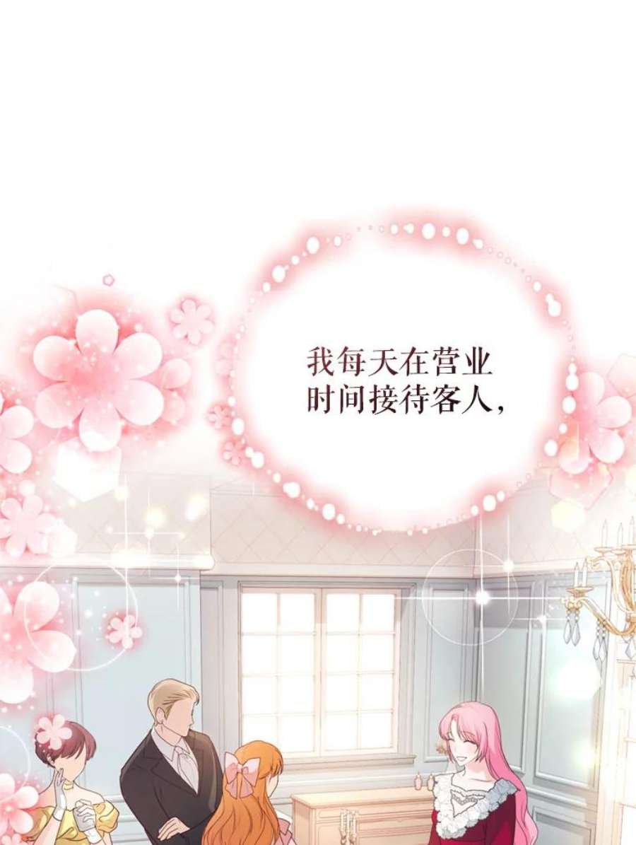 成为他唯一的调香师21.麦格诺斯的诡计
