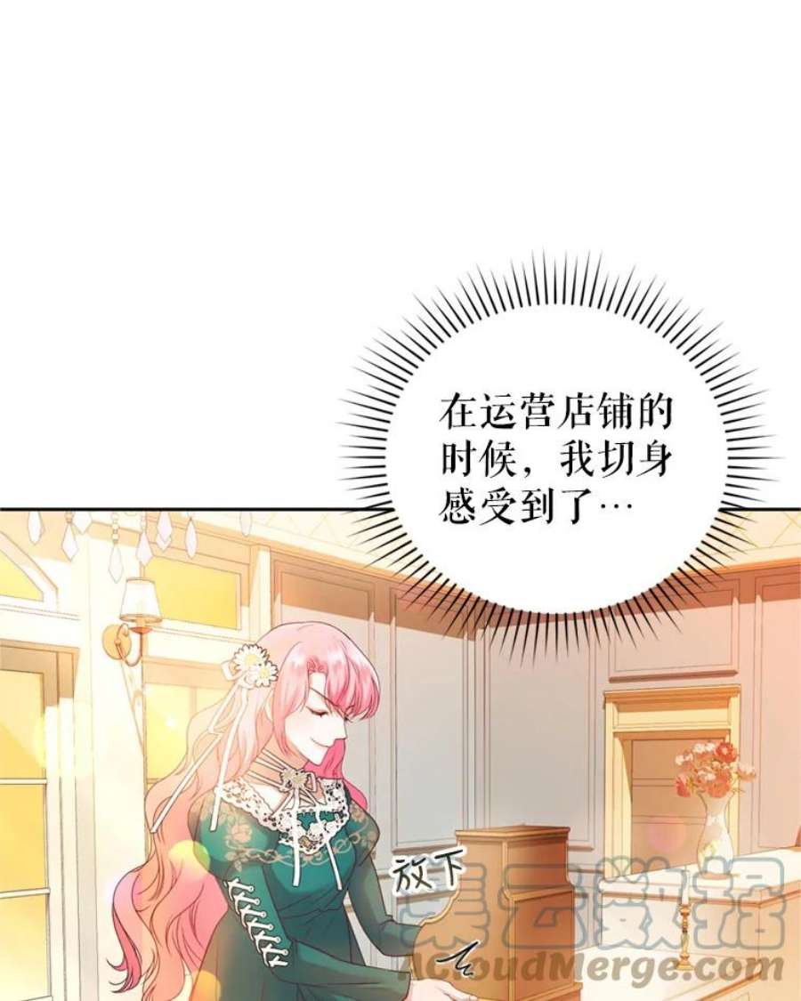 成为他唯一的调香师21.麦格诺斯的诡计