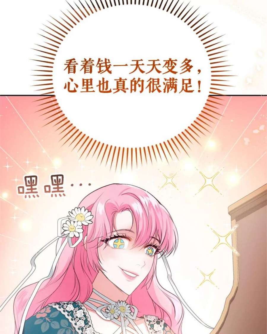 成为他唯一的调香师21.麦格诺斯的诡计