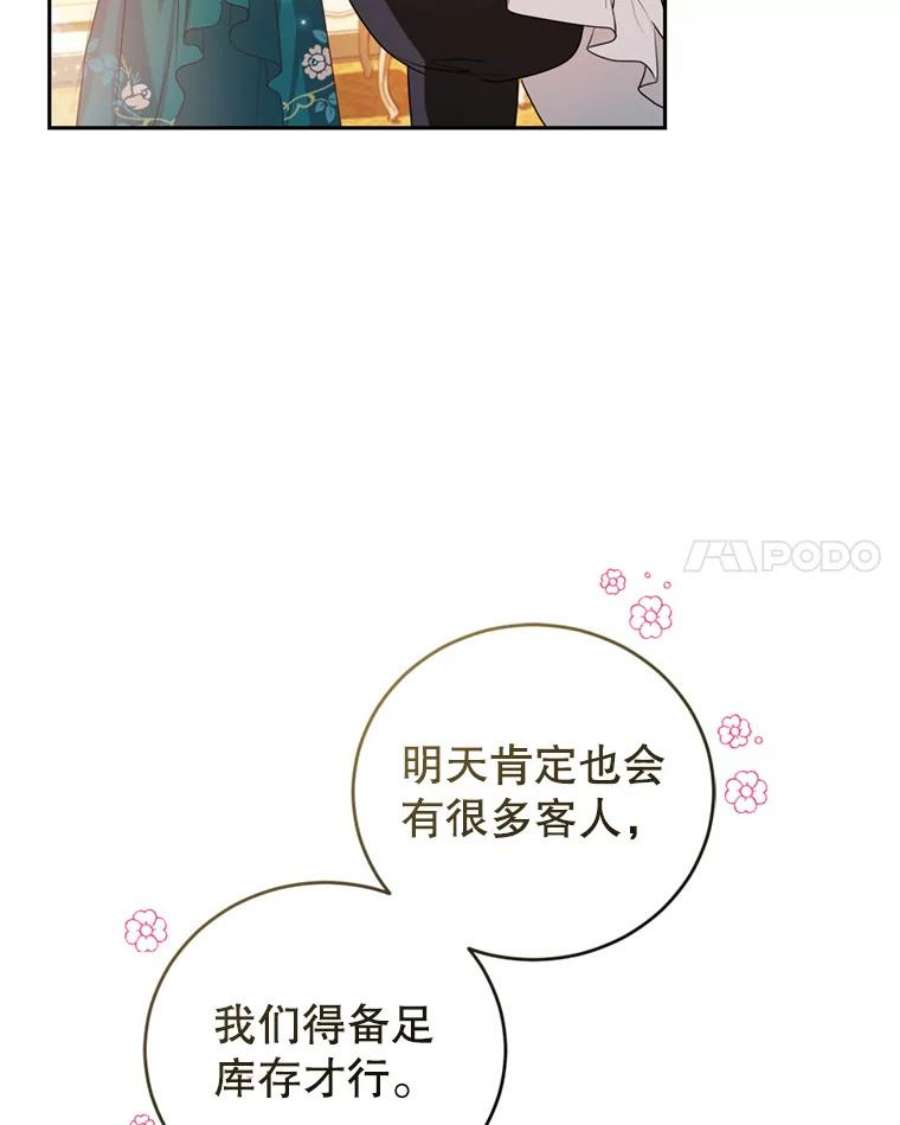 成为他唯一的调香师21.麦格诺斯的诡计