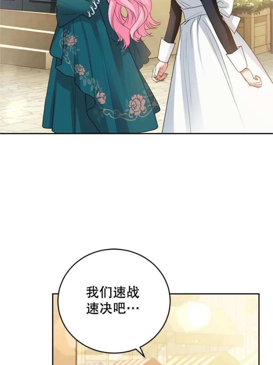 成为他唯一的调香师21.麦格诺斯的诡计