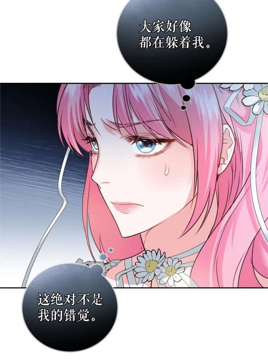 成为他唯一的调香师21.麦格诺斯的诡计