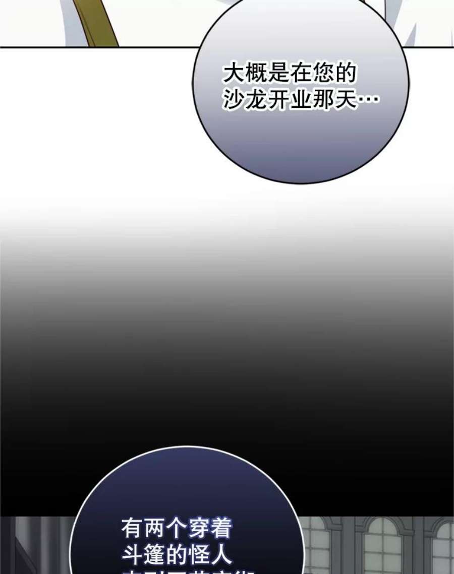 成为他唯一的调香师21.麦格诺斯的诡计