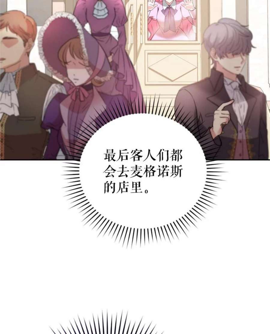 成为他唯一的调香师21.麦格诺斯的诡计