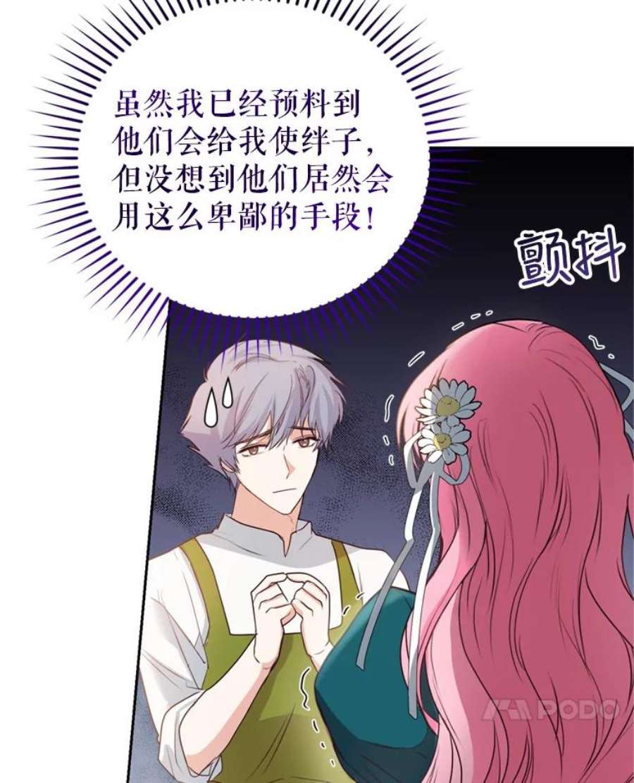 成为他唯一的调香师21.麦格诺斯的诡计